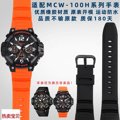 适用原装奢鸥卡西欧硅胶表带MCW100H110HW-S220防水树脂手表带配