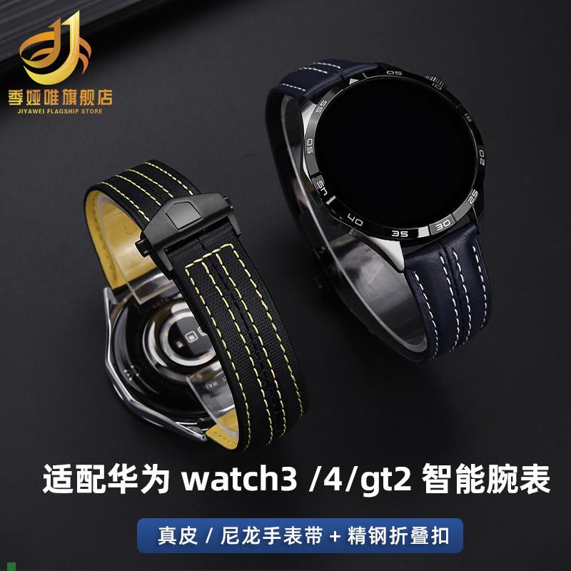 适配华为watch4pro真皮手表带GT4/3/2非凡大师ultimate牛皮表链