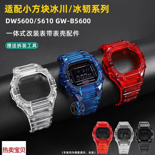 适用原装悠洋适用卡西欧DW5600/5610冰韧小方块透明表壳表带替换