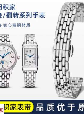 适用原装积家手表带钢带约会精钢小丑翻转女表链大师月相替换配件