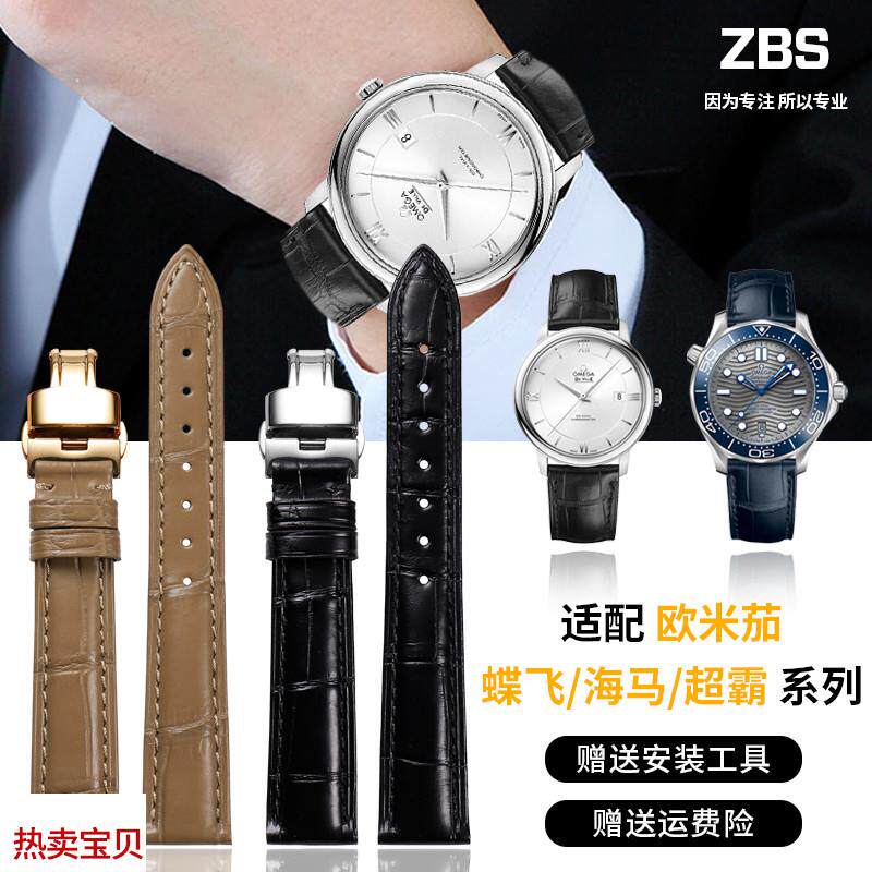 适用原装欧米茄蝶飞鳄鱼皮手表带奶茶色Omega超霸海马真皮表带男