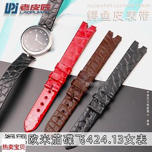 适用原装欧米茄碟飞424女鳄鱼皮表带蝶飞424.13凹口女款等宽表带1