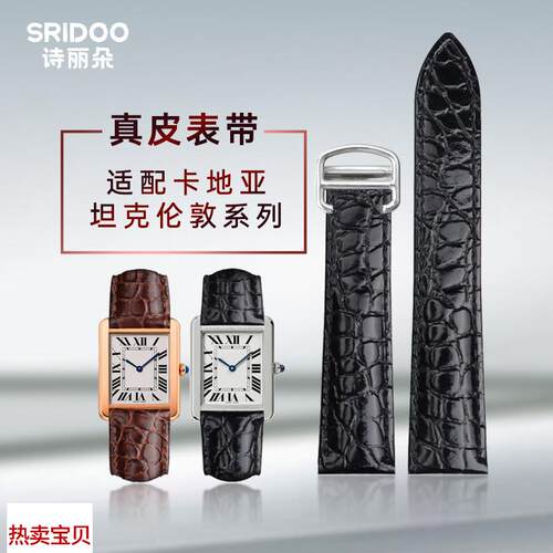 适用原装圆鳄纹牛皮表带卡地亚Tank坦克Solo伦敦cl钥匙龟形真皮男