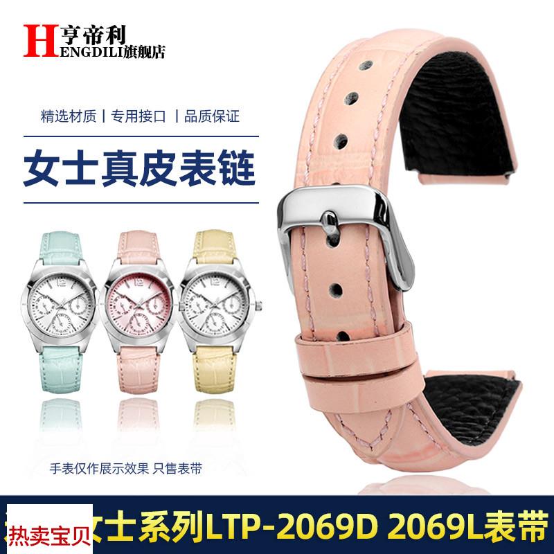 适用原装亨帝利卡西欧LTP-2069L手表带真皮18凸14mm时尚女款粉色