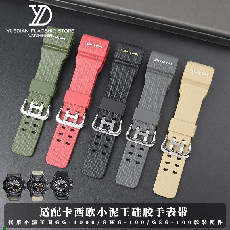 适配玥典适用G-SHOCK卡西欧硅胶手表带小泥王GG-1000/GWG-100/GSG