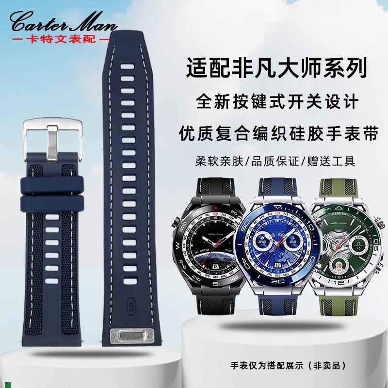 适配卡特文新华为新款ultimate非凡大师智能手表编织硅胶手表带男
