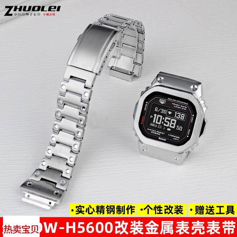 适用原装卓磊卡西欧小方块DW-H5600改装钢带表壳金属不锈钢手表带