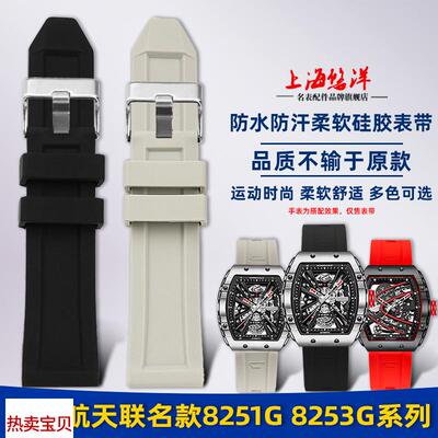 适用原装悠洋适用Geya格雅长城航天联名表8251G8253G防水硅胶橡胶