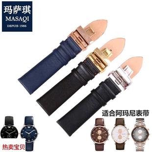适用原装玛萨琪阿玛尼真皮表带蝴蝶扣AR03850386038716470398