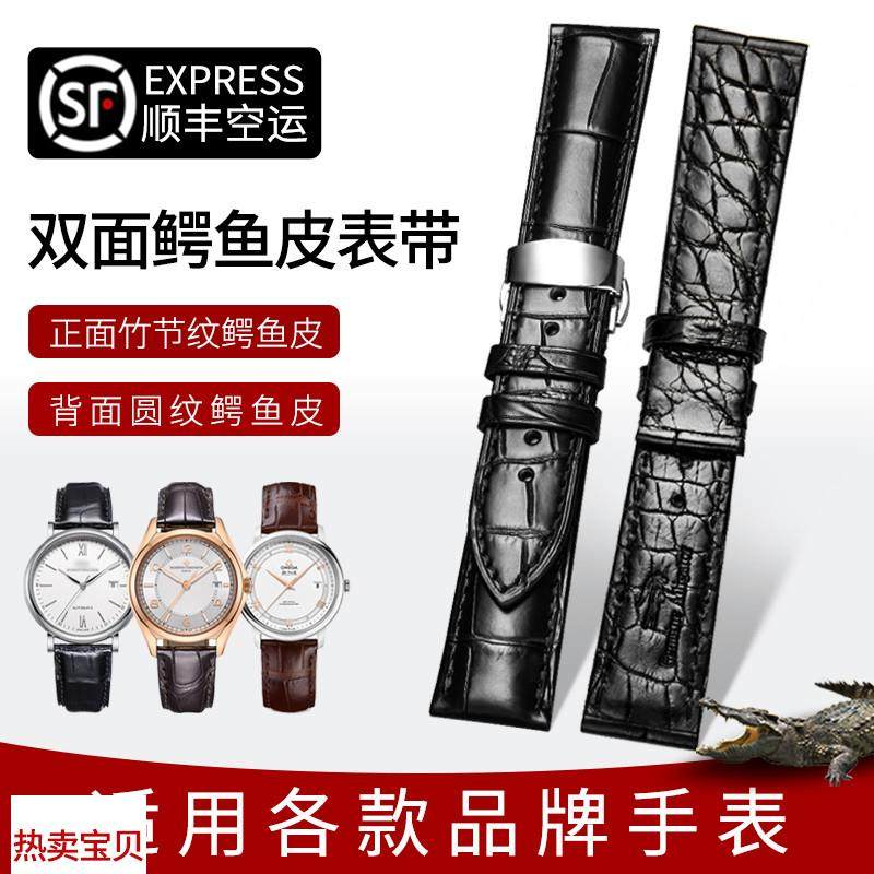 适用原装双面鳄鱼皮表带真皮适用欧米茄浪琴积家万国劳力士宝珀男
