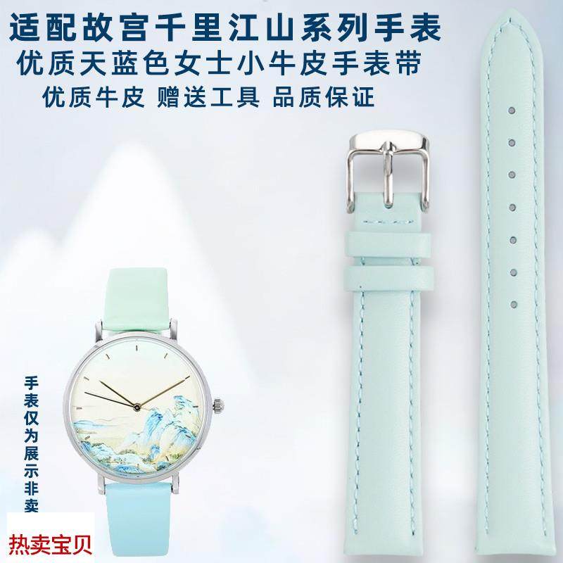 适用原装奢鸥故宫千里江山系列手表带天蓝色简约牛皮表链女士配件