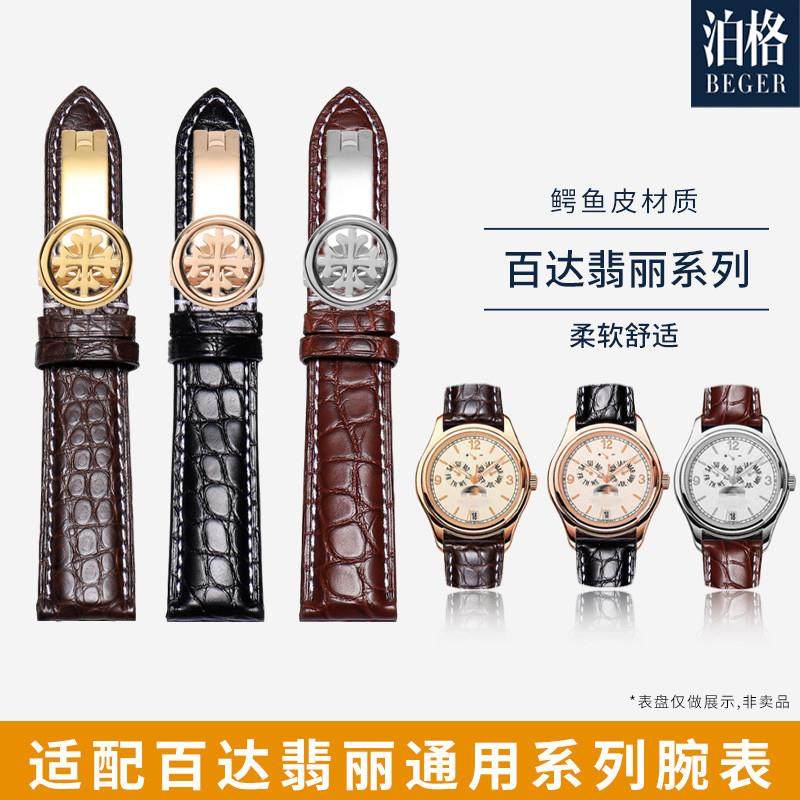 适用原装百达翡丽表带鳄鱼皮表带男5146/5227/5296真皮表带PP折叠
