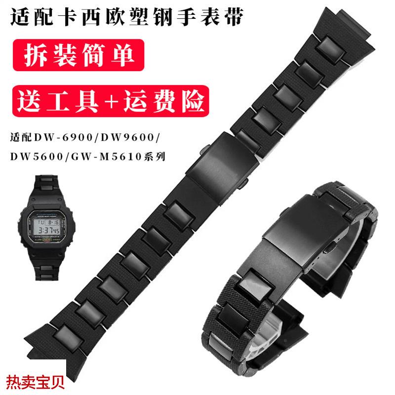 适用原装卡西欧改装塑钢手表带配件DW-69009600/DW5600/GW-M5610