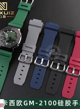 适用原装卡西欧GSHOCK农家橡树5611GM2100GA2100/2110硅胶树脂表