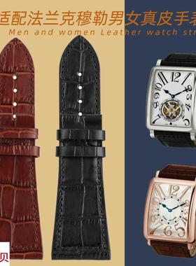 适用原装法兰克穆勒FranckMuller真皮表带6002M6000H系列222630mm