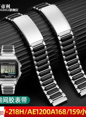 适用原装亨帝利卡西欧A158/A159/168/AE1200A/1100W-218不锈钢手