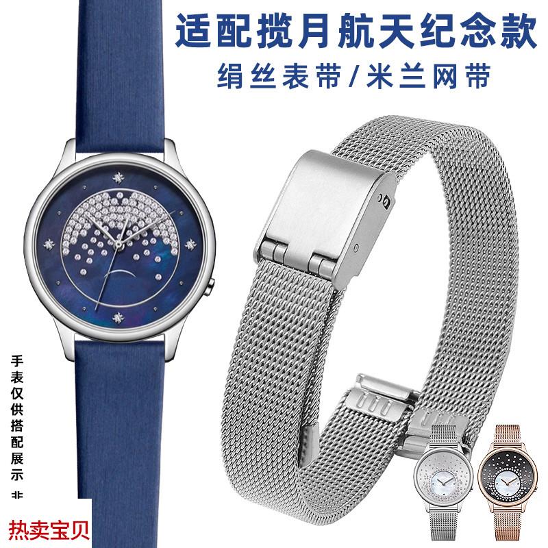 适用原装皇致SAGA世家手表绢丝表带女揽月航天纪念款米兰网带女钢