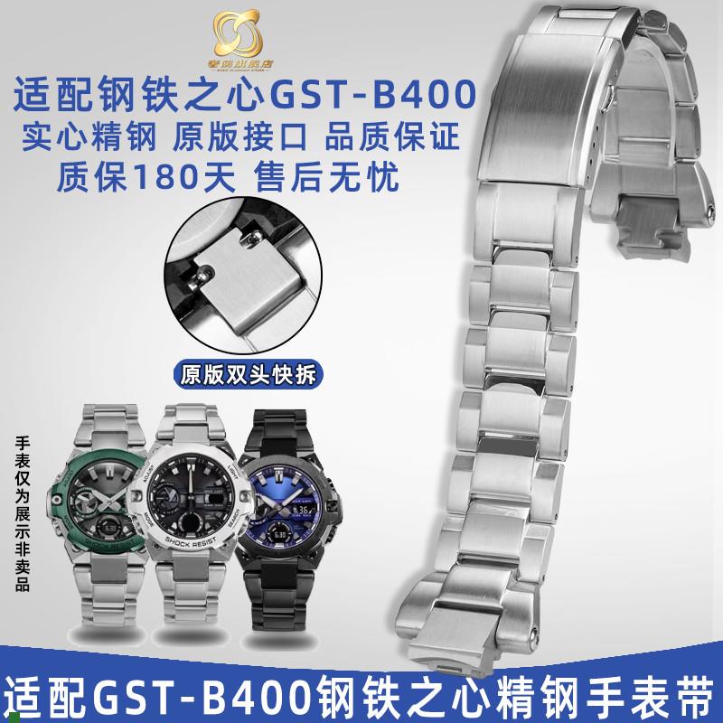 适配奢鸥卡西欧GST-B400钢铁之心手表实心精钢原版快拆手表带配件