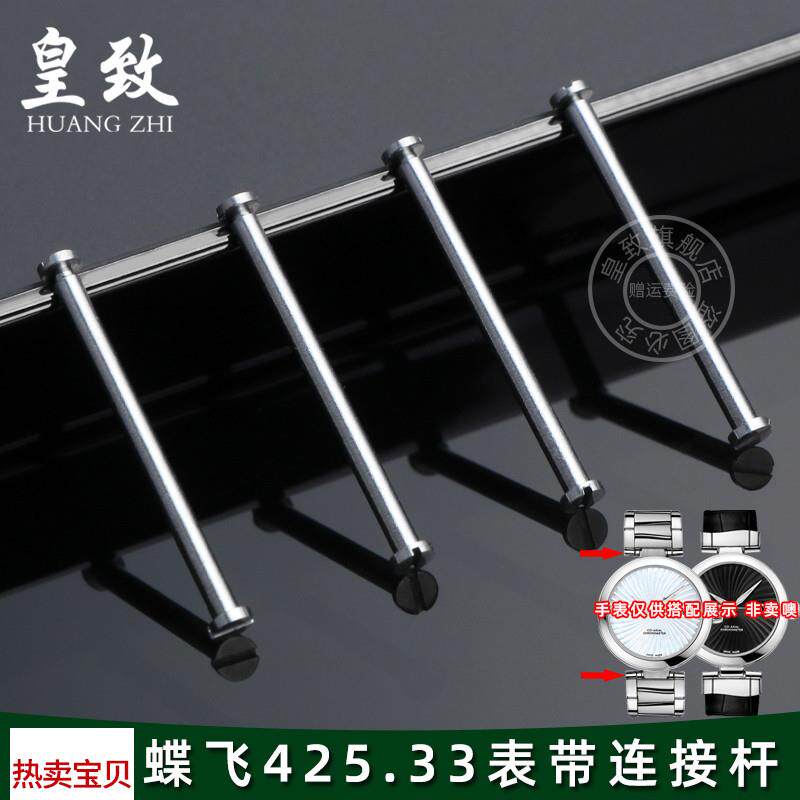 适用原装皇致适用欧米茄精钢表带螺丝杆碟飞425.33鸟巢系列表链连