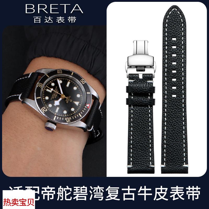 适用原装百达手表带真皮帝舵TUDOR帝陀1958碧湾青铜骏钰启承海洋