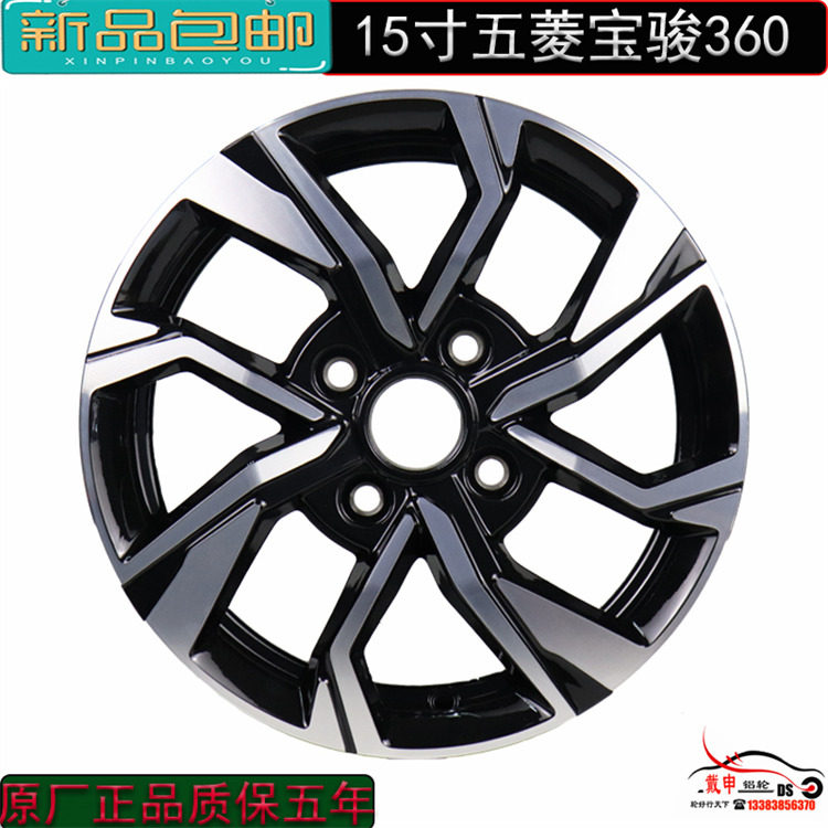 适配15寸五菱宝骏360原厂原装铝合金车轮宝骏360豪华型悦也铝轮毂
