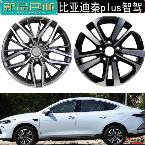 适配16/17寸比亚迪秦plus智驾版原厂原装配套轮毂秦proDM-i版钢圈