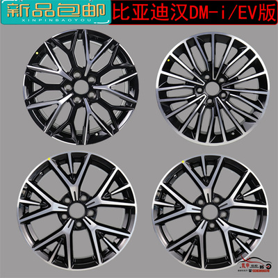 适配18/19寸比亚迪汉DM-i/EV原厂铝轮毂比亚迪e9商务版原装车轮圈
