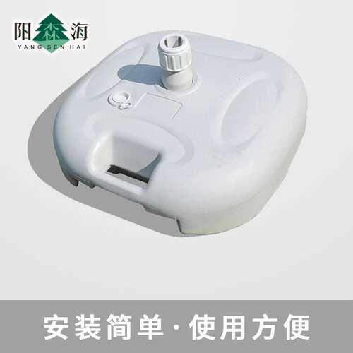 沙滩伞底座白色20l户外遮阳伞座