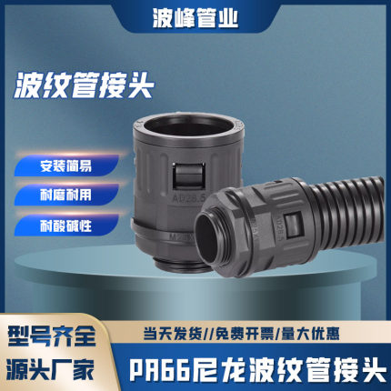 塑料波纹管PA66尼龙浪管防水密封固定头软管快速直插接头波纹管套
