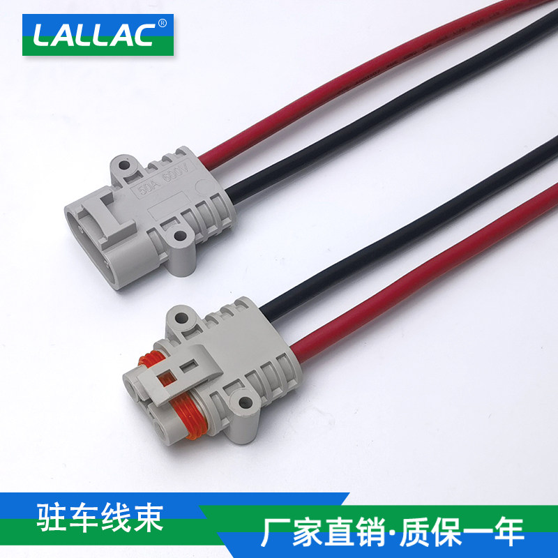 安德50A带线连接器 驻车空调对接插头8AWG线24v货/汽车电源12V
