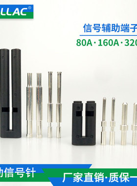 REMA 80A 160A 320A杭叉充电插头辅助信号端子叉车电源连接器配件