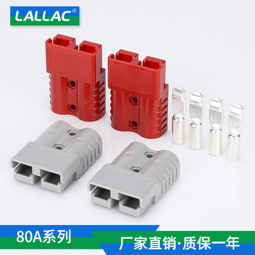LALLAC叉车接插件80A600V蓄电池