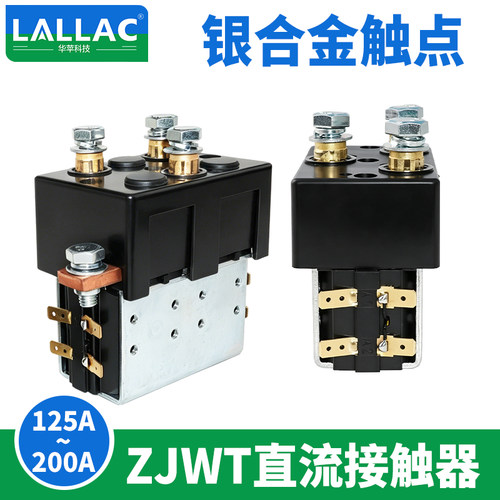 LALLAC12V24V48V60V72V80VZJWT系列直流接触器厂家直销低压接触器