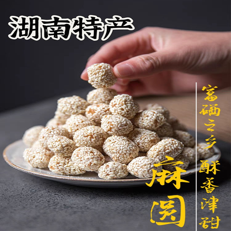 湖南永州新田特产麻圆香酥脆糯芝麻球400g传统儿时味道茶点心年货,零食/坚果/特产,沙琪玛,淘宝优惠券,粉丝福利购,淘宝优惠卷