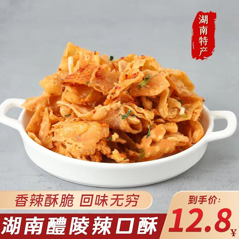 辣口酥怀旧香辣酥脆湖南特产小零食儿时豆角酥香葱味美食糕点包邮