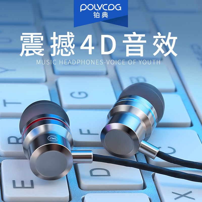 POLVCDG/铂典 YH01入耳式耳机K新款歌电脑重低音手机通用线控运