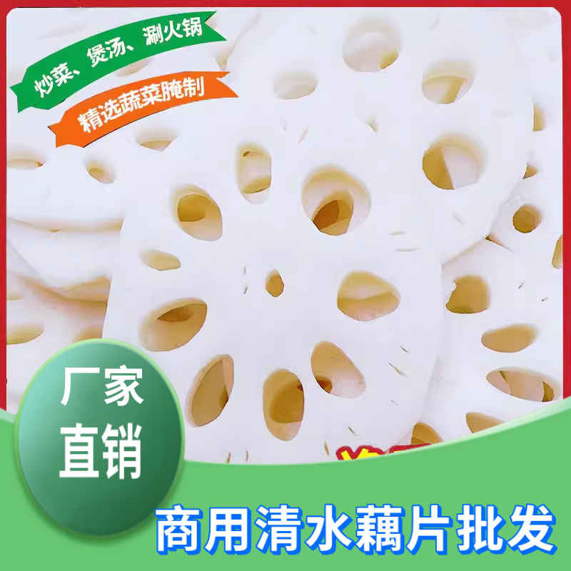 新鲜清水莲藕片凉拌火锅麻辣烫冒菜串油炸餐饮食材