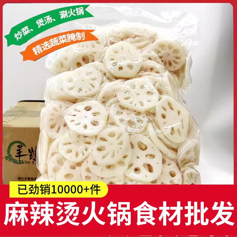 湖北特产新鲜清水莲藕片凉拌火锅麻辣烫冒菜串油炸餐饮食材