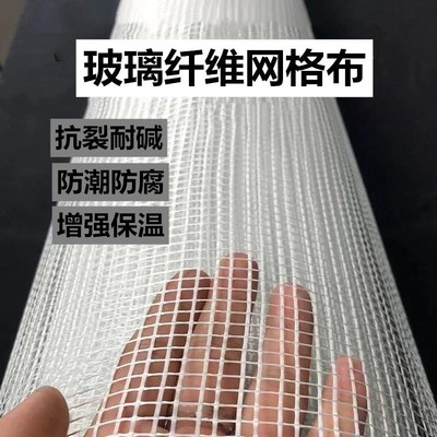 新款耐碱玻璃纤维网格布抗裂网玻纤内外墙刮腻子保温网格带建筑抹