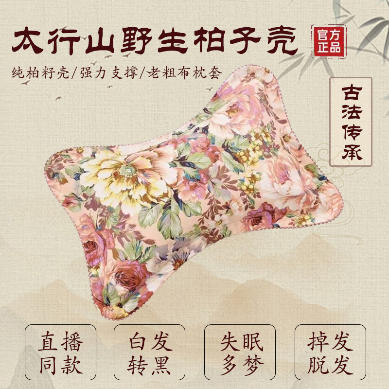 純柏籽殼白轉(zhuǎn)黑成品柏殼枕頭枕芯深度睡眠老粗布成人兒童護(hù)頸椎枕