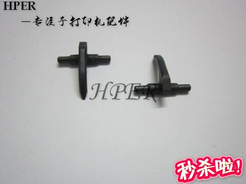 施乐DP2050 EPSON EPL-2180 联想LJ6000 LJ6100 硒鼓分离爪
