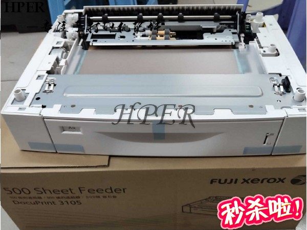 施乐3105底座进纸器第三纸盒