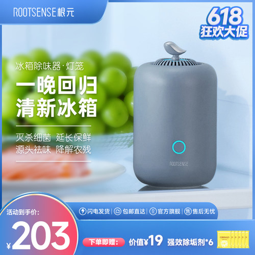 根元冰箱除味器负离子活性氧杀菌
