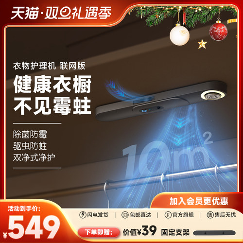 根元衣物护理机除味抑菌防霉