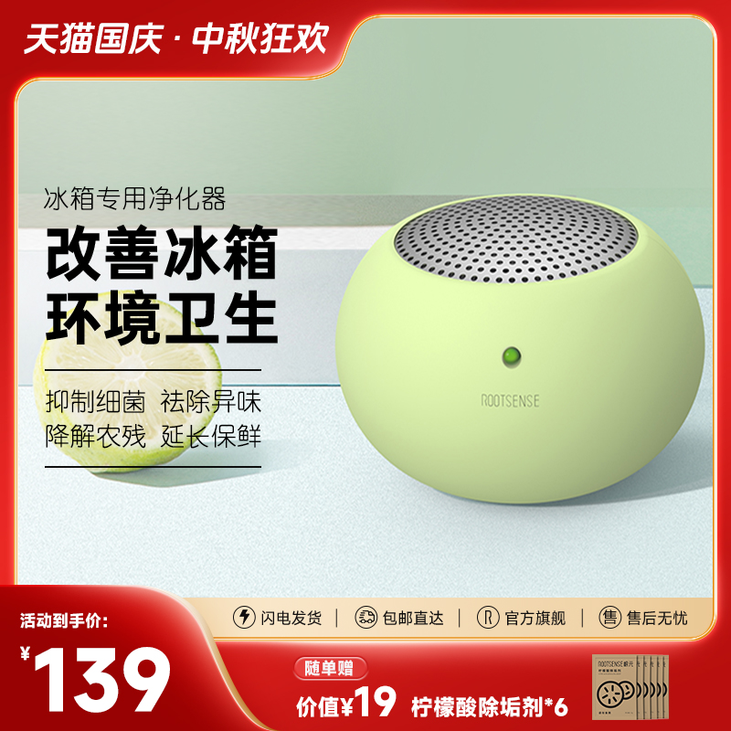 根元冰箱除味器杀菌保鲜去除异味