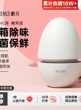 根元冰箱除味器臭氧杀菌蛋除味剂除臭去味净化保鲜舌尖卫士除菌器
