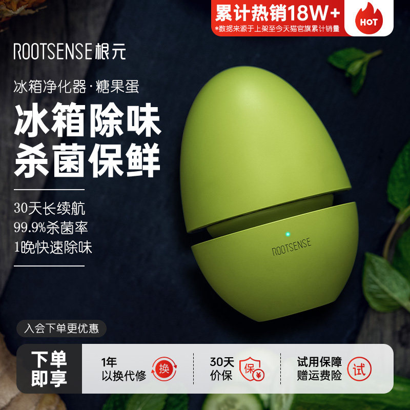 根元糖果蛋冰箱除味器杀菌除臭去味除异味卫士保鲜臭氧除菌器
