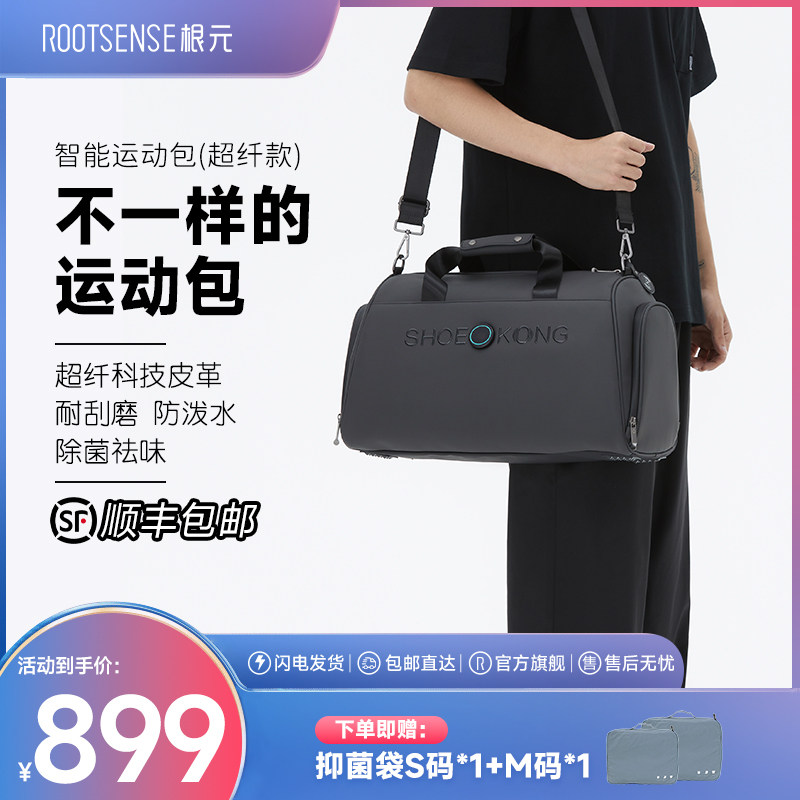 根元智能运动健身包除味干湿分离男女款出差旅行包挎包手提瑜伽包