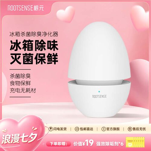 根元糖果蛋冰箱除味器杀菌除臭去味除异味卫士保鲜臭氧除菌器