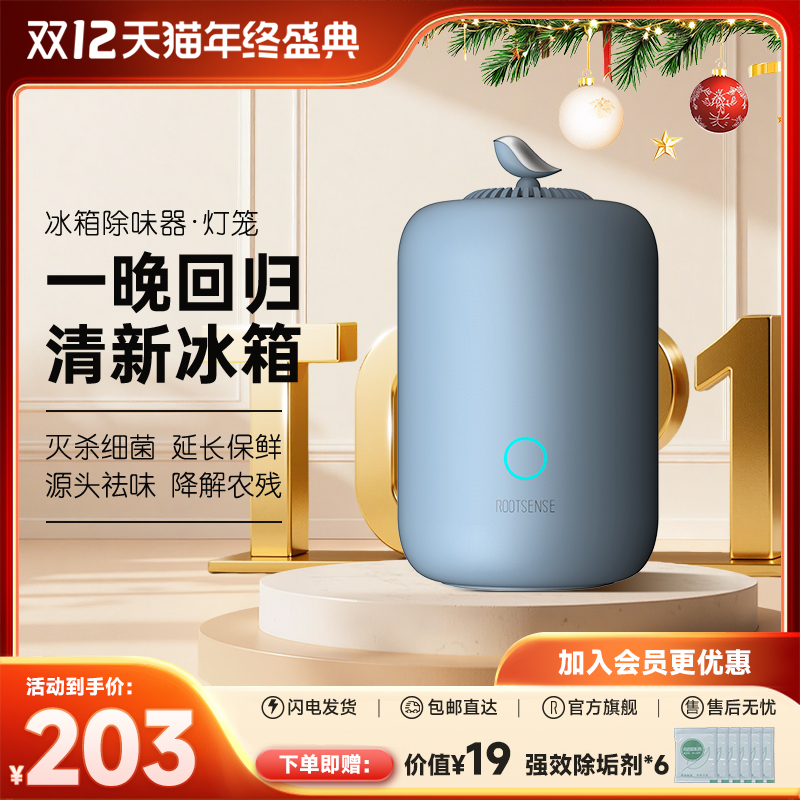 根元冰箱除味器负离子活性氧杀菌